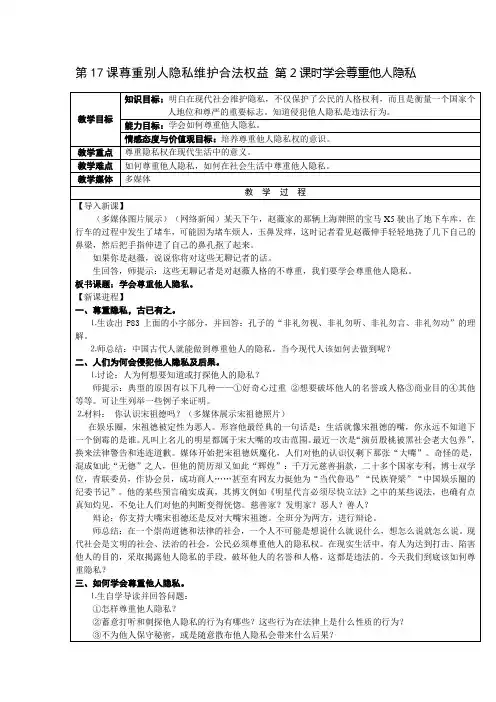 17.2学会尊重他人隐私