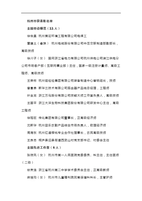 2020年全国劳动模范和先进工作者名单(杭州)