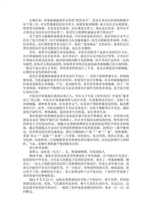 老年人晚期卵巢癌还要不要治疗