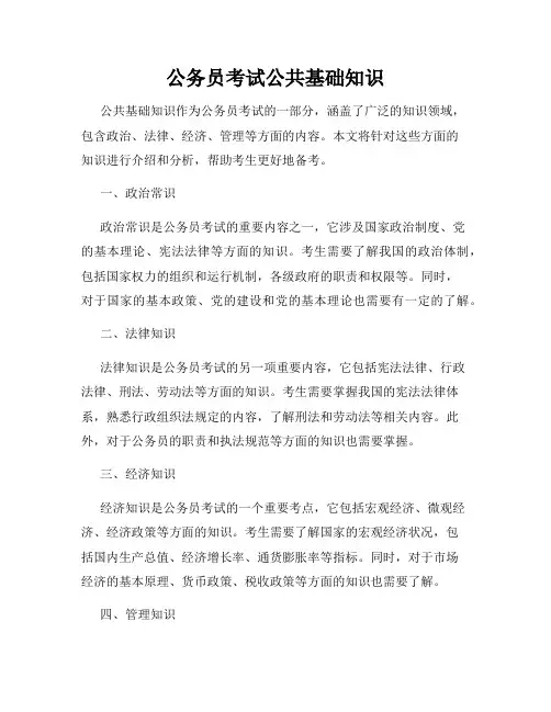 公务员考试公共基础知识