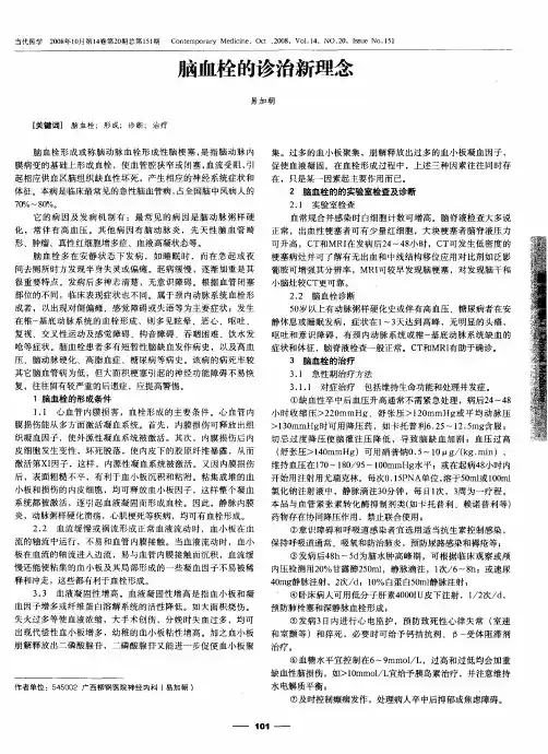 脑血栓的诊治新理念