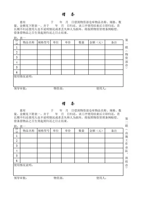 材料借出登记表