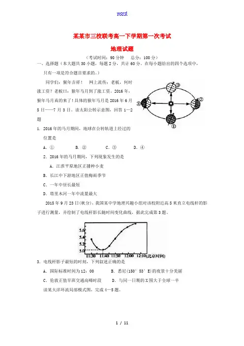 高中长葛市第一高级中学)高一地理下学期第一次考试试题-人教版高一全册地理试题