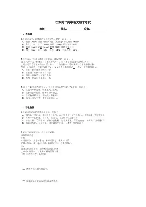 江苏高二高中语文期末考试带答案解析
