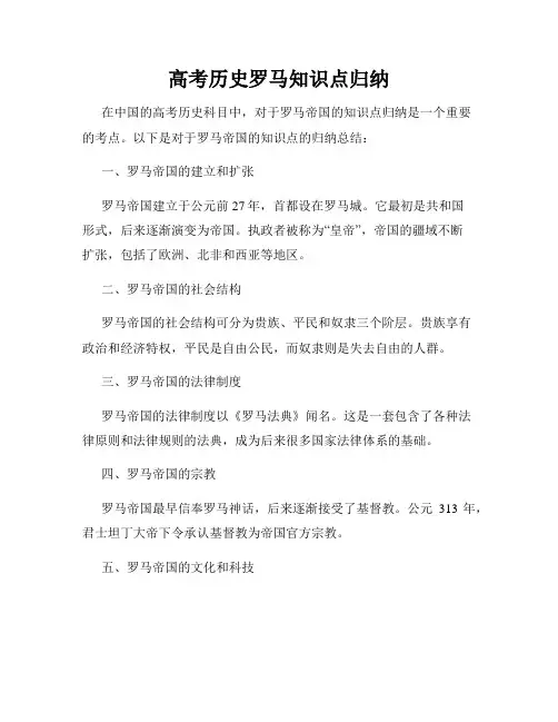 高考历史罗马知识点归纳