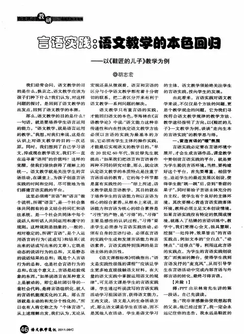 言语实践：语文教学的本色回归——以《鞋匠的儿子》教学为例