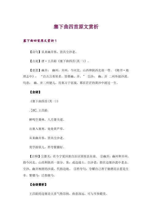 塞下曲四首原文赏析