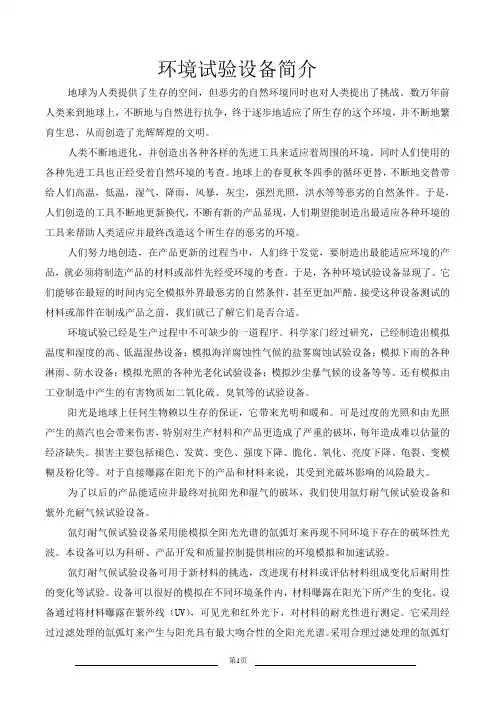 环境试验设备简介