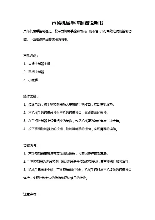 声扬机械手控制器说明书