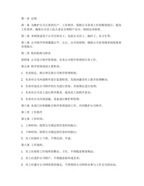 公司秩序管理制度