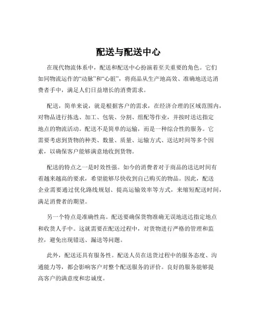 配送与配送中心