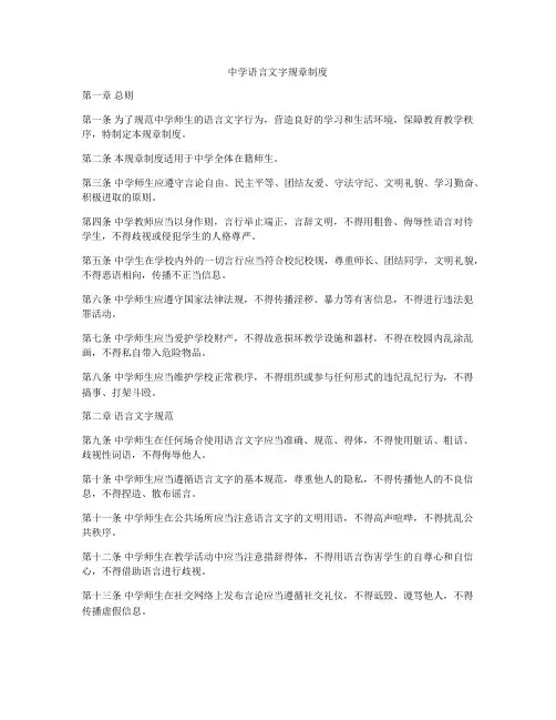 中学语言文字规章制度