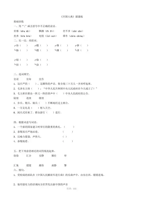 《开国大典》练习题(附答案)