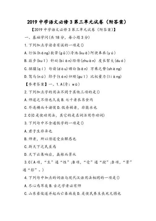 高中语文必修3第三单元试卷(附答案)