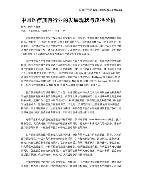 中国医疗旅游行业的发展现状与路径分析