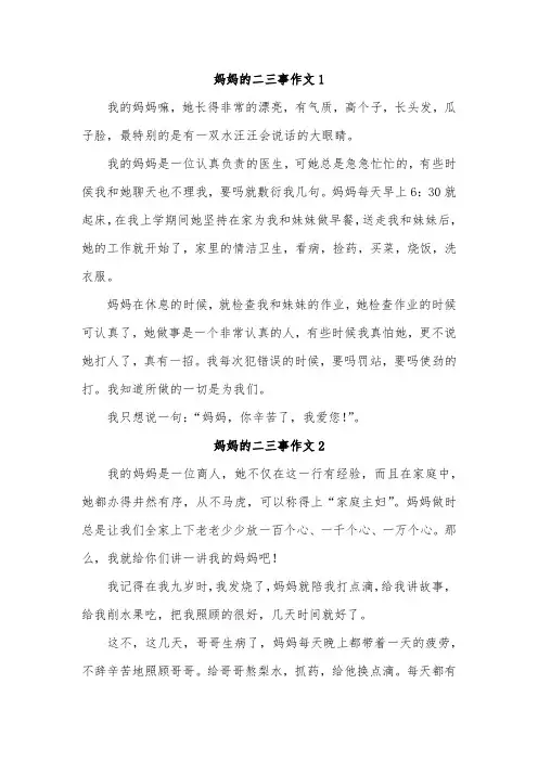 以母亲二三事为题的作文