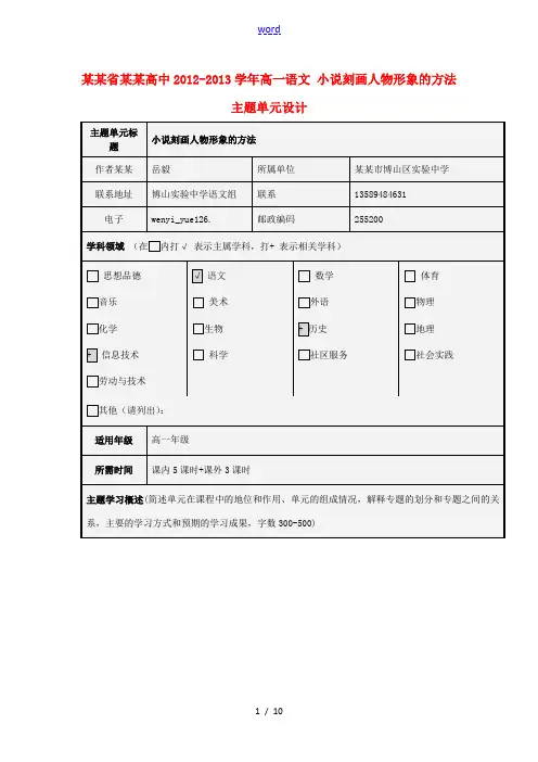 高一语文 小说刻画人物形象的方法主题单元设计 教案