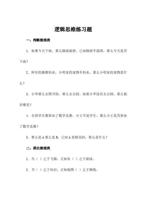逻辑思维练习题