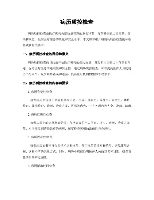 病历质控检查