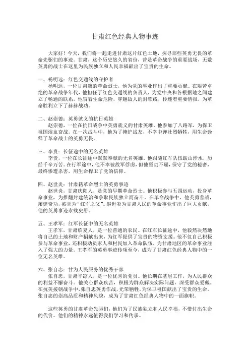 甘肃红色经典人物事迹