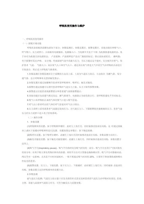 呼吸机使用操作与维护