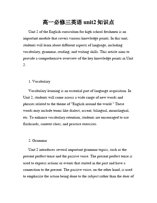 高一必修三英语unit2知识点