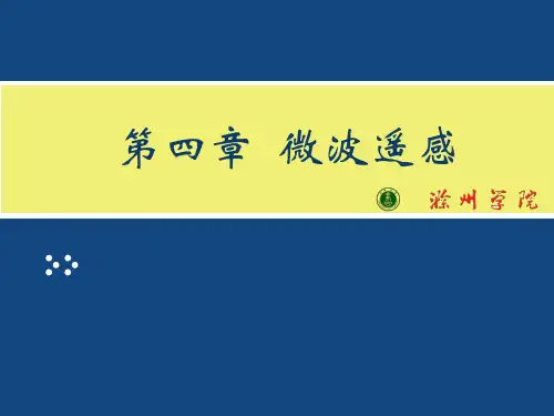 05第四章 微波遥感