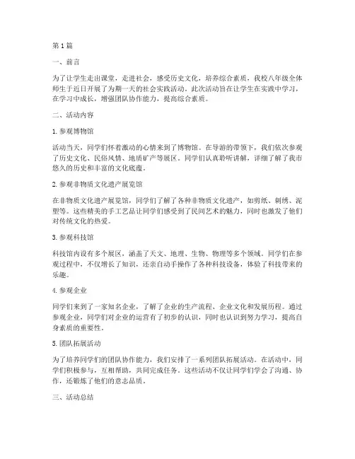 参加八年级社会实践活动(3篇)