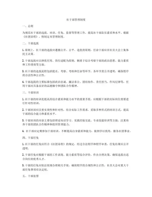 社干部管理制度