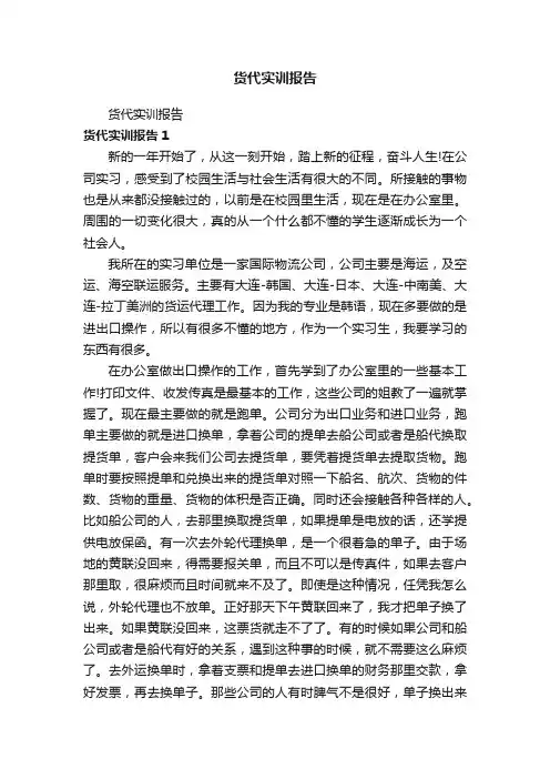 货代实训报告