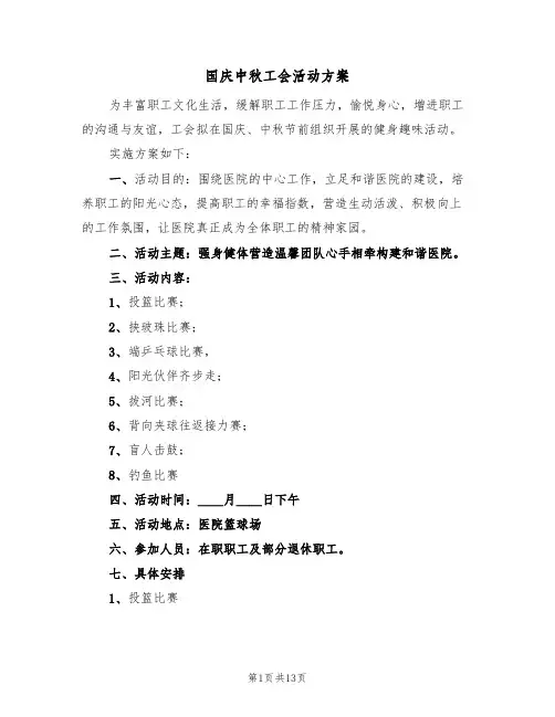 国庆中秋工会活动方案（5篇）
