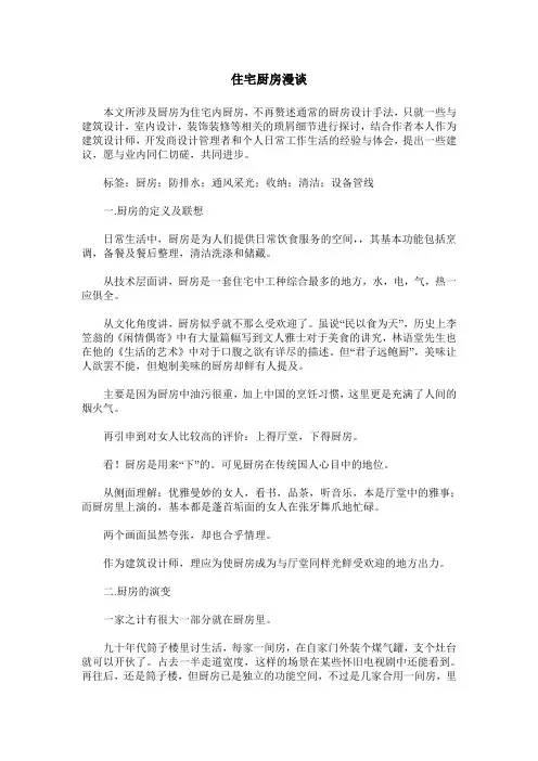 住宅厨房漫谈