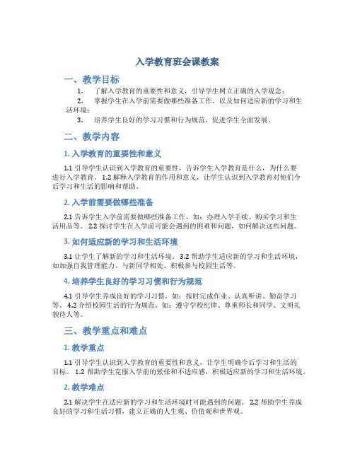入学教育班会课教案
