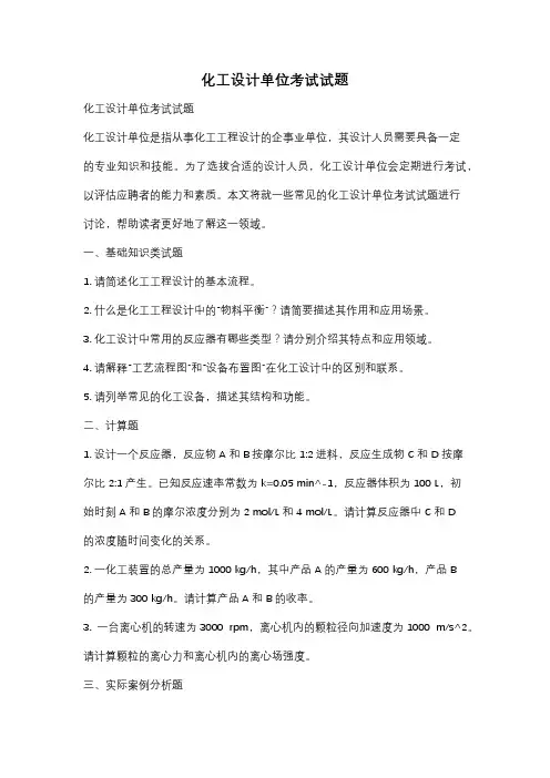 化工设计单位考试试题
