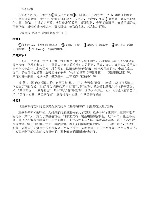 《王安石待客》的阅读答案及原文翻译