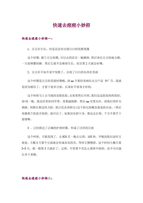 快速去痘痘小妙招