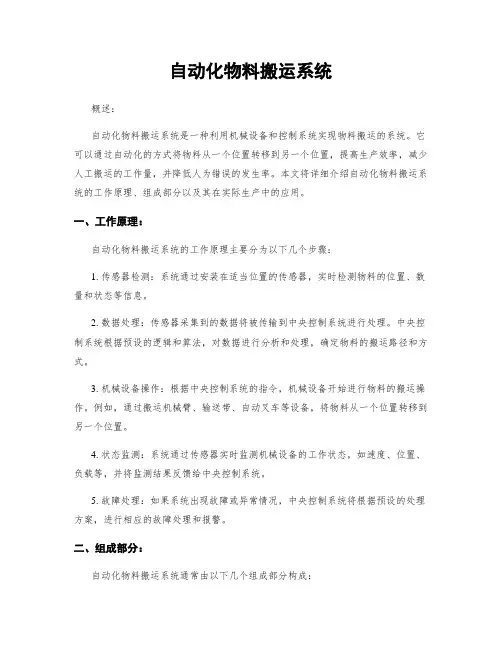 自动化物料搬运系统
