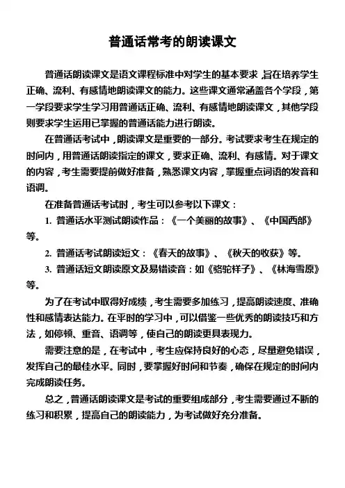 普通话常考的朗读课文