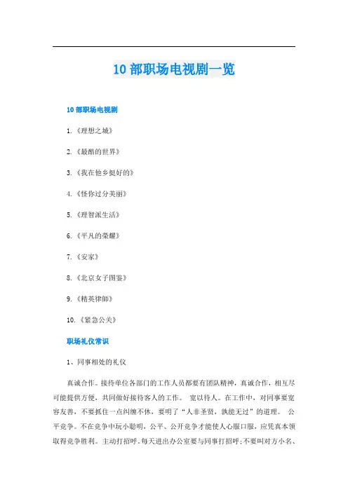 0部职场电视剧一览