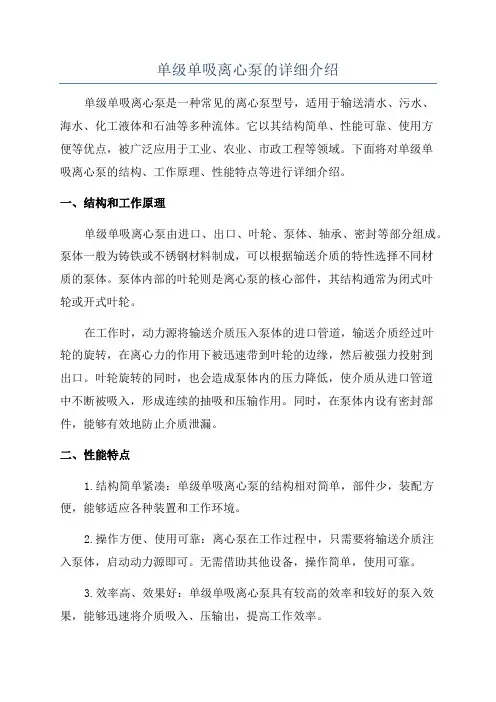 单级单吸离心泵的详细介绍