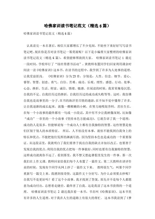 哈佛家训读书笔记范文(精选6篇)