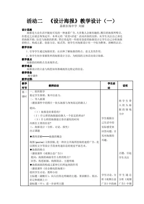 海报设计教学设计方案
