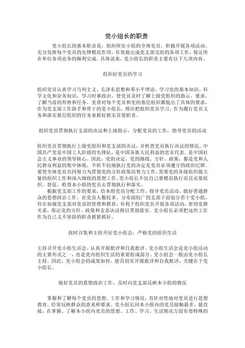 党小组长的职责