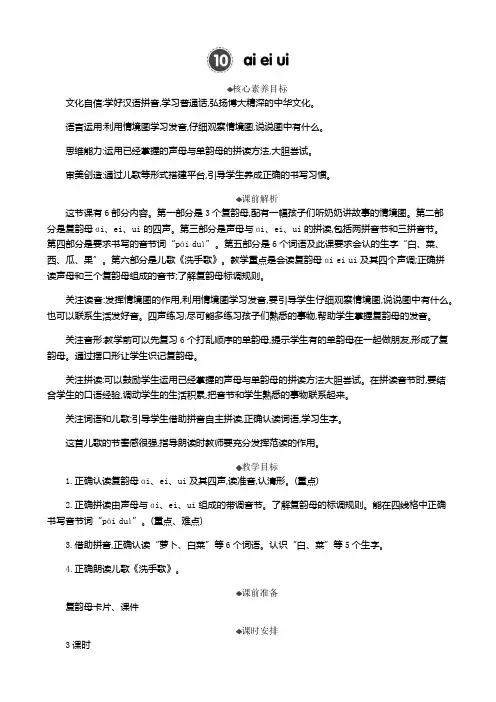 2024年部编版一年级语文上册教案及教学反思汉语拼音10 ɑi ei ui 精华版教案