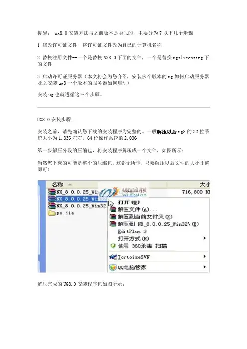 UG NX8.0安装方法(图文教程)