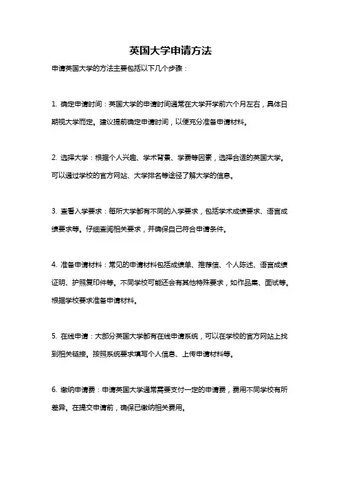 英国大学申请方法