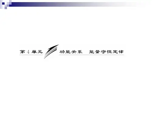 功能关系  能量守恒定律