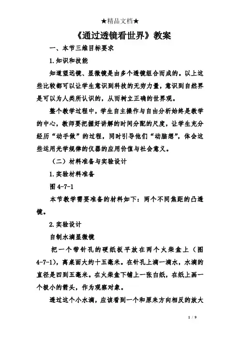 《通过透镜看世界》教案