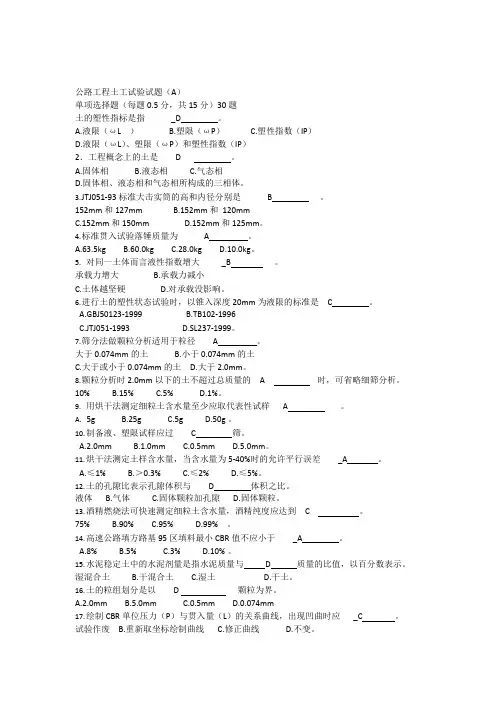 公路工程土工试验试题(可编辑修改word版)