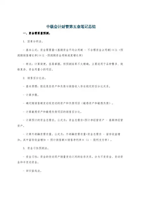 中级会计财管第五章笔记总结